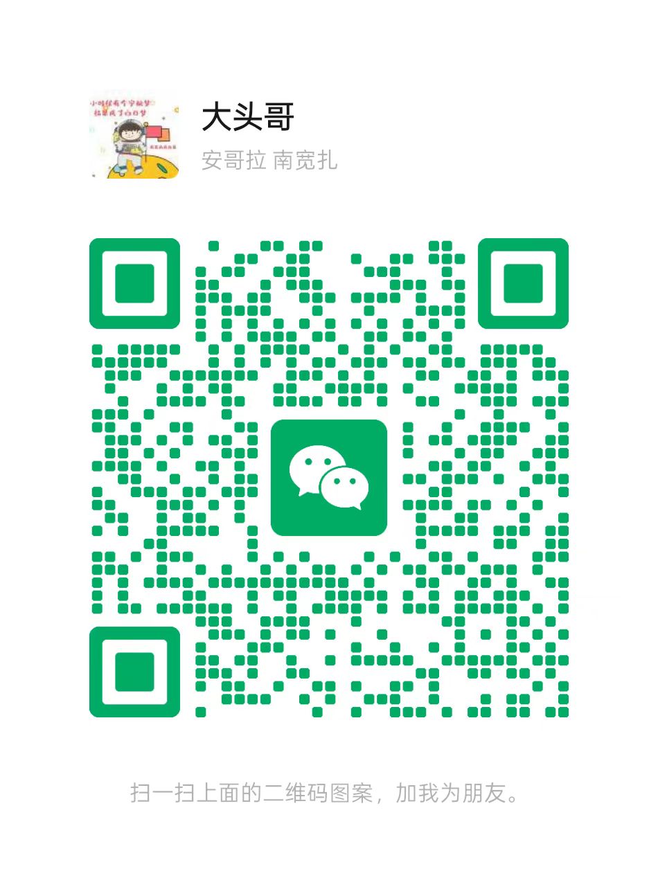 大头哥微信二维码 ddd09076
